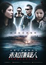 未知嫌疑人/Perseguida線上看