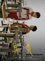 異類線上看