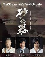 砂之器/砂の器線上看