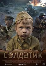 小士兵/Солдатика線上看