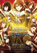 吹響悠風號劇場版：誓言的終章/劇場版 響け！ユーフォニアム～誓いのフィナーレ～線上看