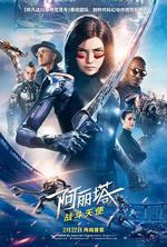 阿麗塔：戰鬥天使/Alita: Battle Angel線上看