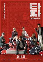 老千3：獨眼傑克/타짜: 원 아이드 잭線上看