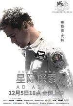 星際探索/Ad Astra線上看