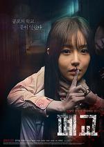 禁閉鬼校/폐교線上看