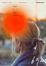 老婦人/69세線上看