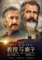 教授與瘋子/The Professor and the Madman線上看