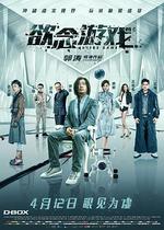 慾念遊戲線上看