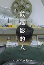 數電影的人線上看