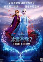 冰雪奇緣2/Frozen II線上看