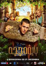 窮養攻略/Холоп線上看