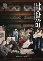 國之語音/나랏말싸미線上看