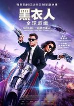 黑衣人：全球追緝/Men in Black International線上看