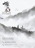 陳情令國風演唱會線上看