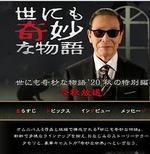 世界奇妙物語 2020秋季特別篇/世にも奇妙な物語 '20秋の特別編線上看