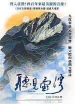 聽見台灣/聽見臺灣線上看