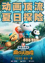 海底小縱隊：洞穴大冒險/Octonauts and the Caves of Sac Actun線上看