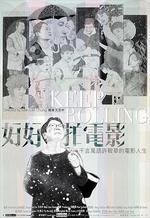 好好拍電影線上看