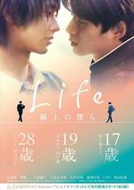 Life 線上的我們/Life 線上の僕ら線上看