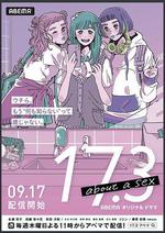 17.3 關於性/17.3 about a sex線上看