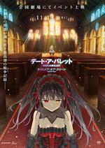 約會大作戰 赤黑新章：紅與白/デート・ア・バレット　ナイトメア・オア・クイーン線上看