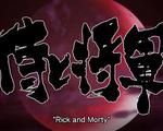 瑞克和莫蒂：武士與將軍/Rick and Morty「侍と將軍」線上看