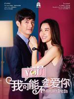 泰版我可能不會愛你/เกินห้ามใจไม่ให้รัก線上看