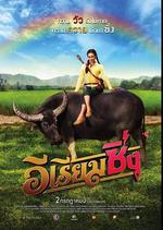 牛氣沖天的Riam/อีเรียมซิ่ง線上看