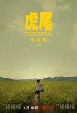 虎尾/Tigertail線上看