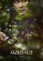 非常真相/사라진 시간線上看