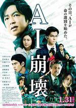 AI崩壞/AI崩壊線上看