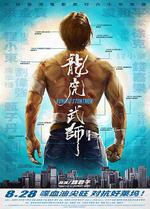 龍虎武師線上看