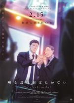 鳴鳥不飛：烏雲密布/囀る鳥は羽ばたかない The clouds gather線上看