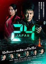 24小時日本/24 Japan線上看