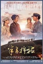 半條棉被線上看