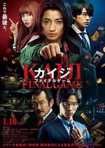 賭博默示錄3/カイジ ファイナルゲーム線上看