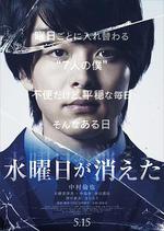 星期三消失了/水曜日が消えた線上看