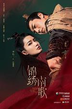 錦繡南歌線上看