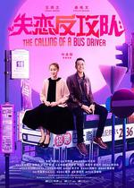 失戀反攻隊/阿索的故事線上看