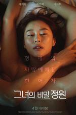 邀請函/그녀의 비밀정원線上看