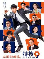 特捜9 第三季/特捜9 season3線上看