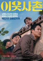 鄰居/이웃사촌線上看