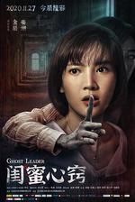 閨蜜心竅線上看