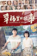 幸福里的故事線上看