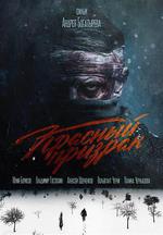 紅色幽靈/Красный призрак線上看