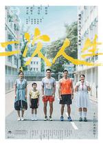 二次人生線上看