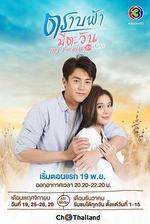 直到天空迎來太陽/ตราบฟ้ามีตะวัน線上看