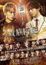 傳奇王子2：貴族降臨/貴族降臨 -PRINCE OF LEGEND-線上看