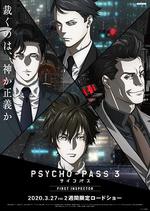 心理測量者3：第一監視者/PSYCHO-PASS サイコパス 3 FIRST INSPECTOR線上看