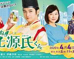 真不錯！光源君/いいね！光源氏くん線上看